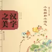 音像汉字美早早 著;胡文如 绘