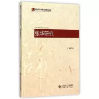 音像张华研究王媛