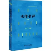音像法律书评(14)苏力主编