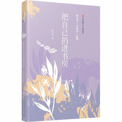音像把自己扔进书房孙卫卫