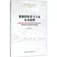 音像机构者与上市公司治理柯希嘉 著