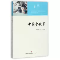 音像中国孝故事/中华元素丛书编者:侯仰军//朱思克