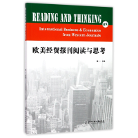 音像欧美经贸报刊阅读与思考编者:童一