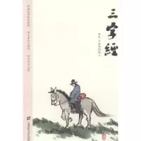 音像三字经李凯,干璐娜编注