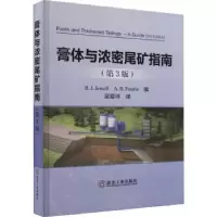 音像膏体与浓密尾矿指南(英)R. J. Jewell,A. B. Fourie编