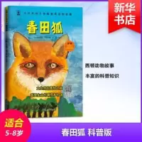 音像春田狐(加)欧内斯特·西顿著