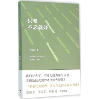 音像只要不忘就好韩良忆 著;(荷)侯约伯(Job Honig),韩良忆 摄影