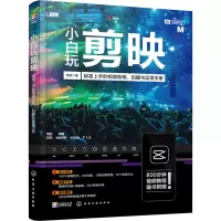 音像小白玩剪映 超易上手的视频剪辑、拍摄与运营册波
