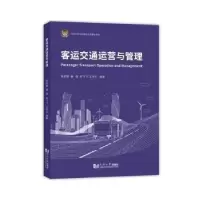 音像客运交通运营与管理吴娇蓉[等]编著