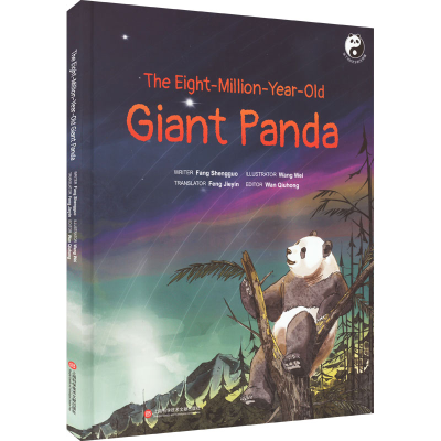 音像活了800万岁的大熊猫方盛国