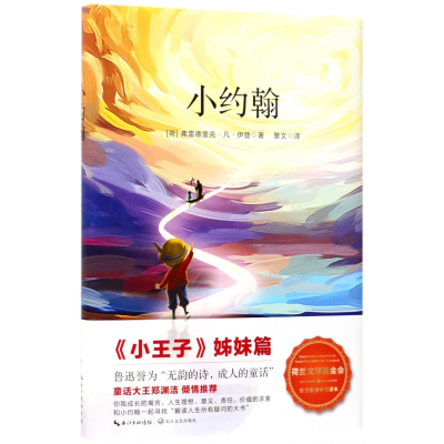音像小约翰(精)(荷)弗雷德里克·凡·伊登|译者:景文