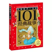 音像影响孩子一生的101个经典故事(青苹果卷珍藏版)编者:禹田文化