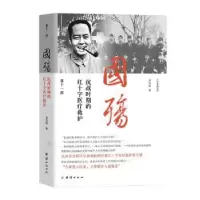 音像国殇:十部:抗战时期的红十字医疗救护李刚著