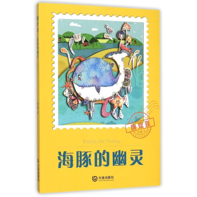 音像唐豆豆.海豚的幽灵哈琳
