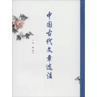 音像中国古代文章选注李翰 选注