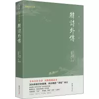 音像韩诗外传作者
