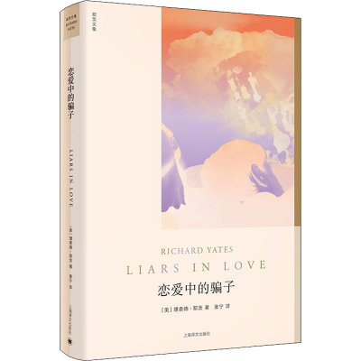 音像恋爱中的骗子(美)理查德·耶茨