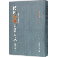 音像民国诗歌史著集成陈引驰,周兴陆 主编
