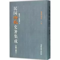 音像民国诗歌史著集成陈引驰,周兴陆 主编