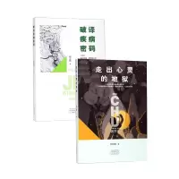 音像破译疾病密码柯云路