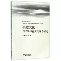 音像吴越文化与民族体育文化融合研究林小美