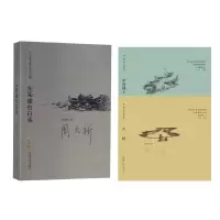 音像左朱雀右白虎+军界谋士+人间全3册周大新