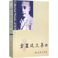 音像方显廷文集方显廷 著