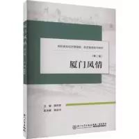 音像厦门风情黄邦恩主编