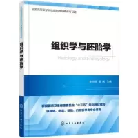 音像组织学与胚胎学陈同强,袁娲主编