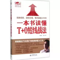 音像一本书学会T+0短线战法曹明成,谭文 著