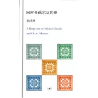 音像回应桑德尔及(精)李泽厚