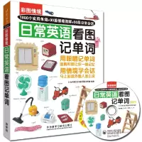 音像彩图情境日常英语看图记单词LiveABC互动英语教学集团 编著