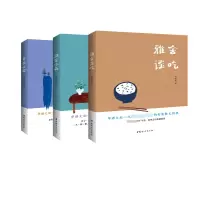 音像雅舍小品+雅舍谈吃+自在从容全3册梁实秋