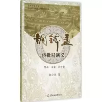 音像铜钵盂郭小东 著