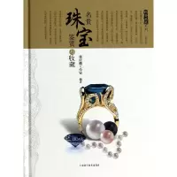 音像名贵珠宝鉴赏与收藏(精)/收藏系列张庆麟工作室