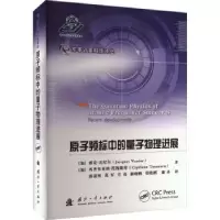 音像原子频标中的量子物理进展