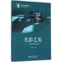 音像光影旅稼之 主编