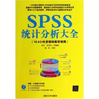 音像SPSS统计分析大全(附光盘)武松//潘发明