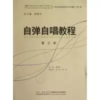 音像自弹自唱教程(第3册)周荫昌