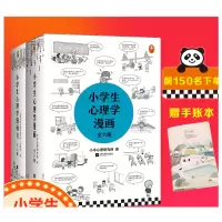 音像小学生心理学漫画赠手账本小禾心理研究所