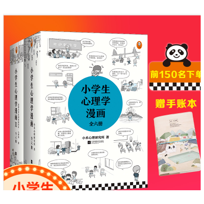 音像小学生心理学漫画赠手账本小禾心理研究所