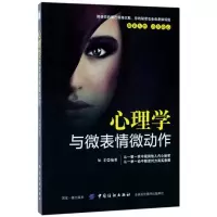 音像心理学与微表情微动作编者:知非