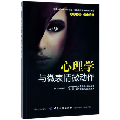 音像心理学与微表情微动作编者:知非