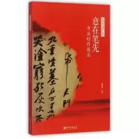 音像意在笔先(书法创作技法)/中国书法通识丛书编者:崔树强
