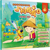 音像小狗皮皮 5今日动画绘