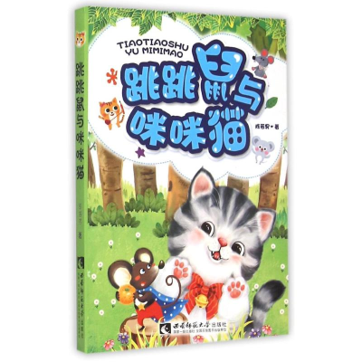音像跳跳鼠与咪咪猫陈若男
