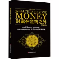 音像财富在金钱之外(升级版)云莉雅
