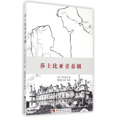 音像莎士比亚青春剧(英)莎士比亚