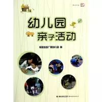 音像幼儿园亲子活动/梦山书系林民芳