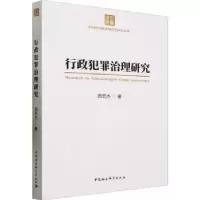 音像行政犯罪治理研究田宏杰著